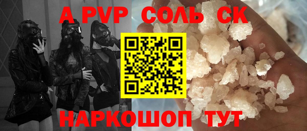 Alpha PVP кристаллы  А ПВП мука  Альфа ПВП VHQ  Альфа ПВП  Вход с VPN  Тольятти 