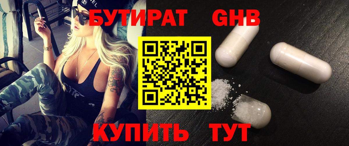 Бутират BDO Тольятти