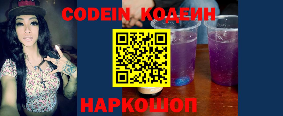 Codein Purple Drank Тольятти